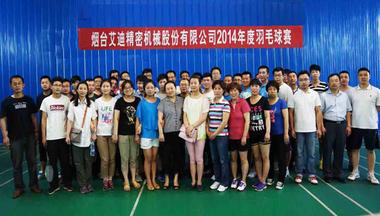万向娱乐精密机械股份有限公司成功举办2014年度羽毛球赛、篮球赛