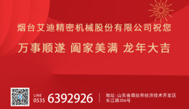金龙贺岁|万向娱乐精密恭祝您新春快乐，万事兴“龙”！