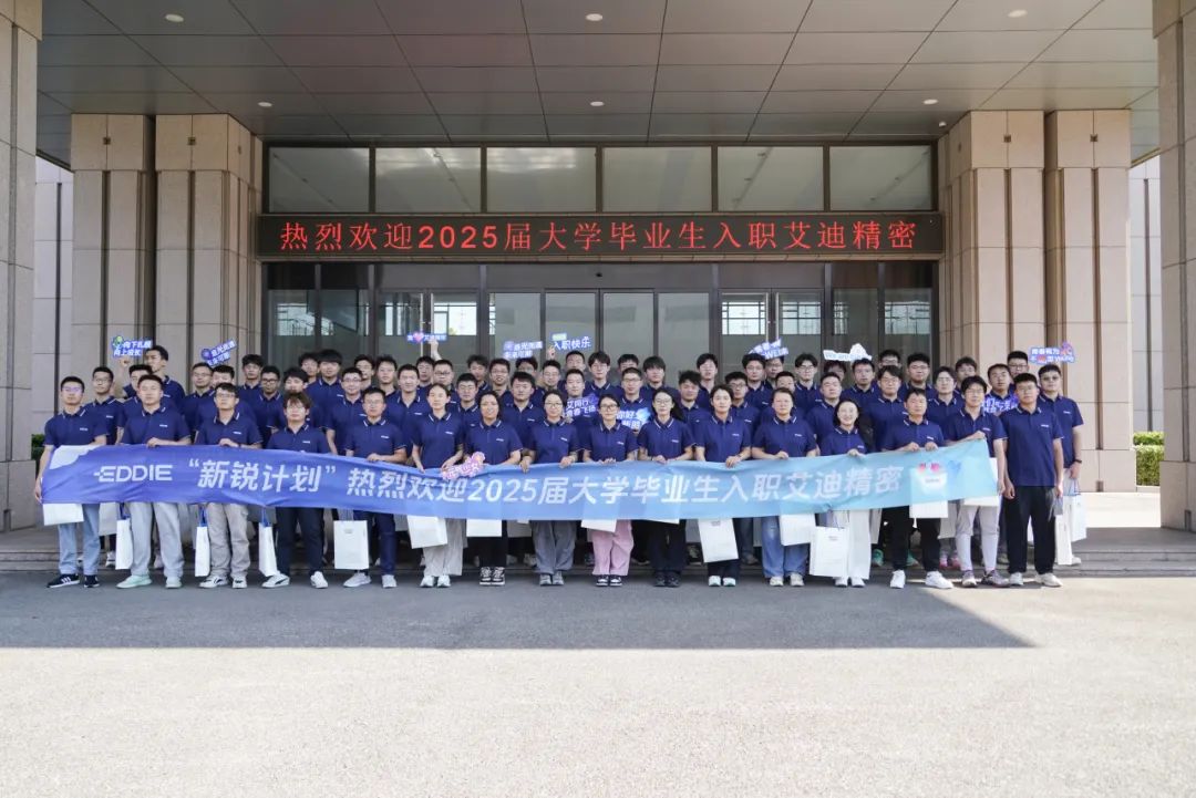 青春抵达，新程启航！万向娱乐精密欢迎2025届新同事！